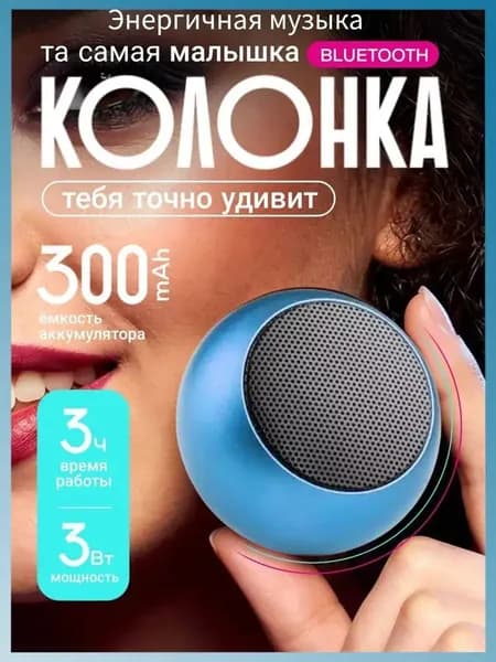 Портативная колонка Bluetooth в Матовая оболочка маленькая беспроводная-Подарок для детей