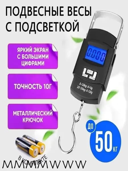 Весы - безмен электронные, подвесные, ручные, безмен для багажа до 50 кг
