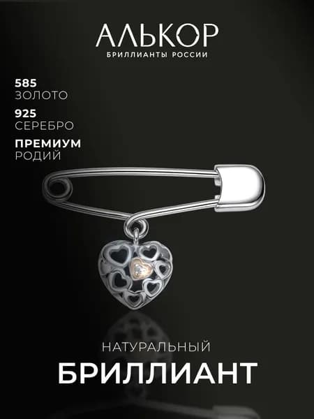 АЛЬКОР Брошь булавка детская серебро 925 с бриллиантом