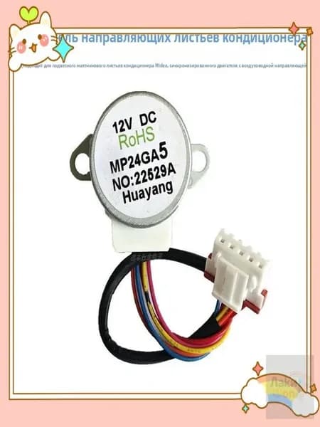 MP24GA5 подвесной кондиционер 12 В с маятниковой лопастью