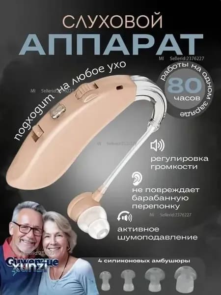 Слуховой аппарат для пожилых с зарядным устройством, цифровой заушный усилитель слуха с кейсом для хранения