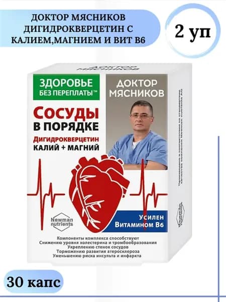 Доктор Мясников Дигидрокверцетин с калием, магнием и витамин…