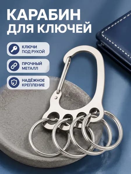 Ключница карманная