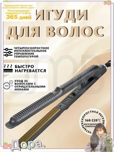 Плойка гофре для волос профессиональная , 5 режима температуры / щипцы гофре для волос для укладки, завивки и прикорневого объема / утюжок стайлер для афро кудрей с регулировкой температуры