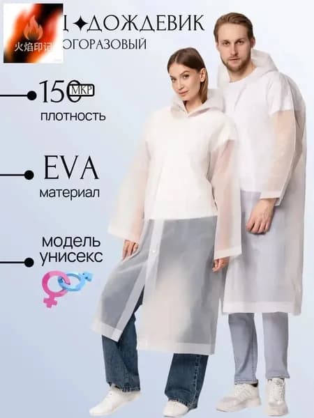 Дождевик дождевик