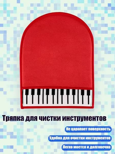 Тряпка для чистки инструментов, красный