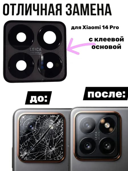 Стекло камеры для Xiaomi 14 Pro (24116RACCG) черный