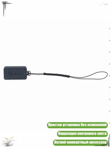 Регулируемый контроллер вспышки для Wide 400 для съемки при слабом и контровом свете