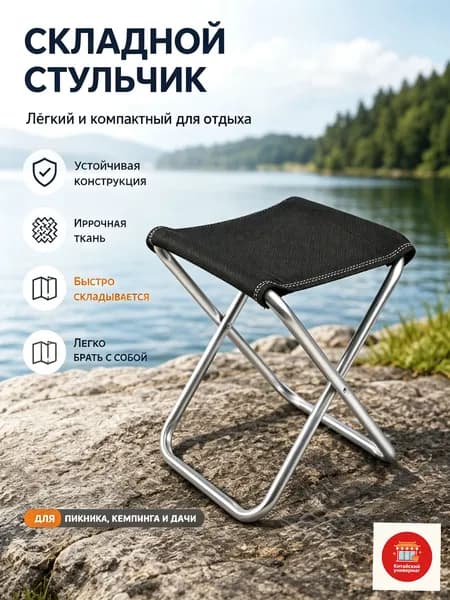 Кресло для рыбалки