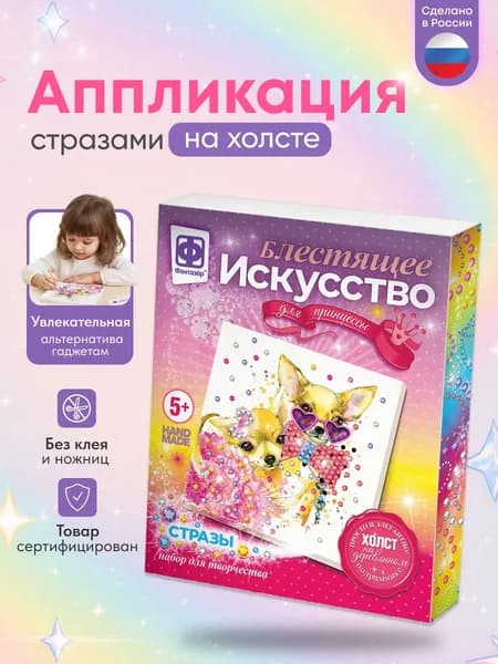 Картина стразами для детей на подрамнике Фантазёр