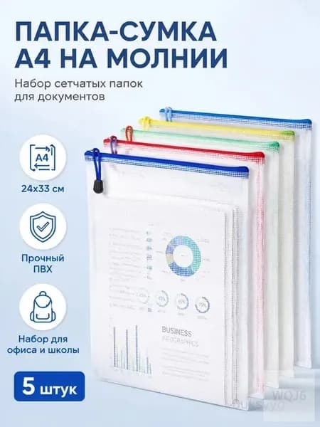 Файл A4 1 шт.