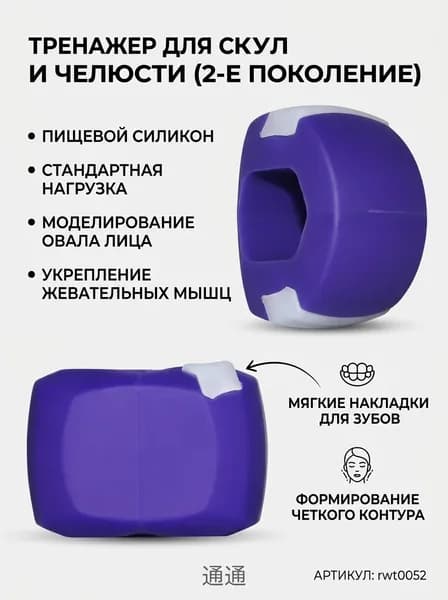 Тренажер для мышц лица Tongtong, силиконовый, фиолетовый
