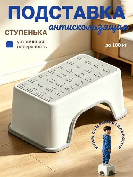 Подставка под ногих13.5х30 см