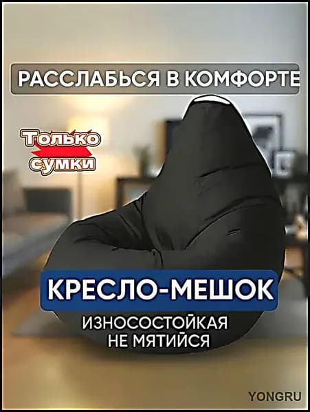Кресло-мешок Шезлонг, Синтетическая дышащая сетка, Размер M,черный матовый