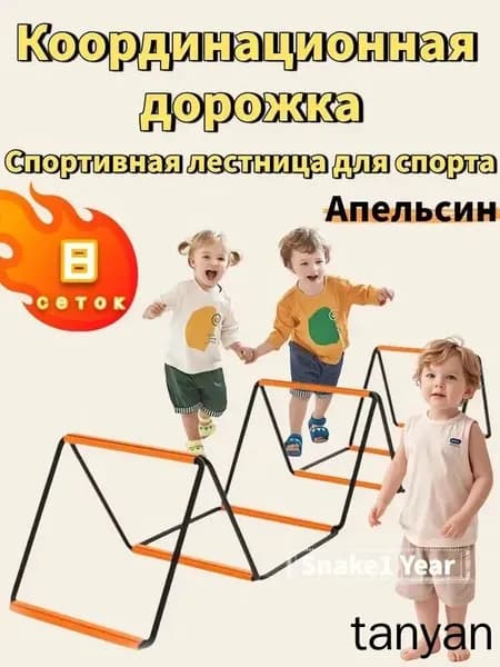 Координационная дорожка Cпортивная лестница для спорта, 8 сеток,Апельсин