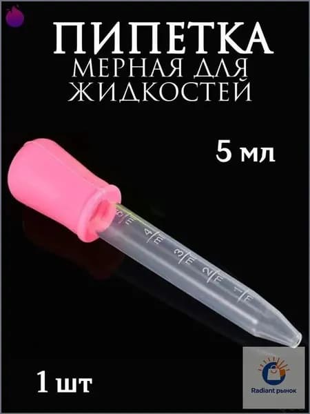 Пластиковая мерная пипетка, применяемая для жидкостей, мыловарения и творчества, популярная.