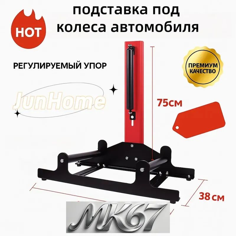 Стальная подставка под колеса 70x75x38 см для мойки и обслуживания