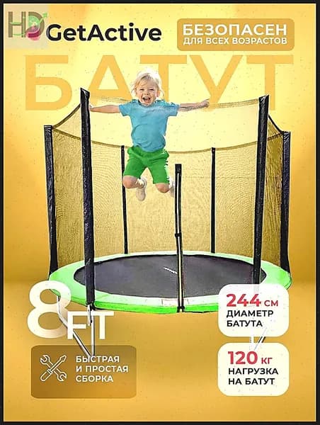 Батут каркасный244 см