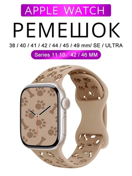 Силиконовый ремешок для часов Apple Watch с отверстиями, подходящий для размеров 38/40/41/42 мм,42/44/45/46/49 мм.