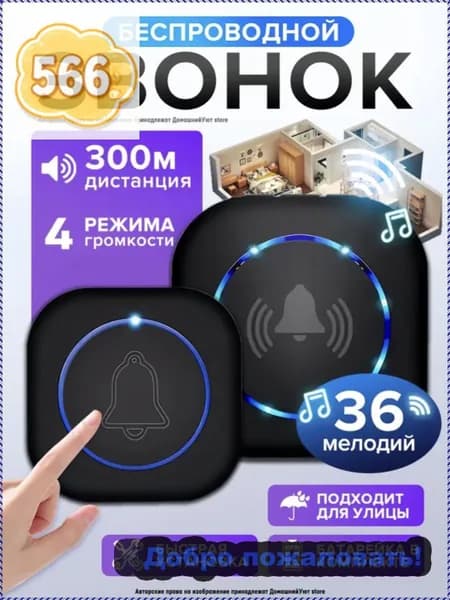 Звонок дверной IP44