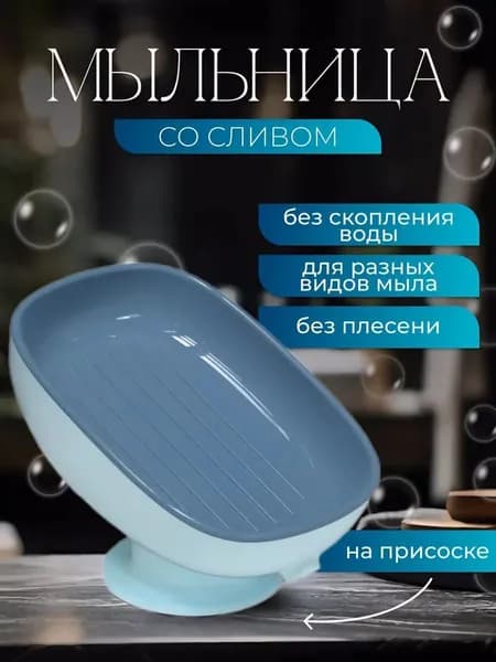 Мыльница "stepgo"