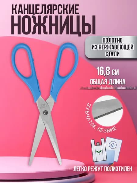Ножницы универсальные 16,7х5,2х0,8 см