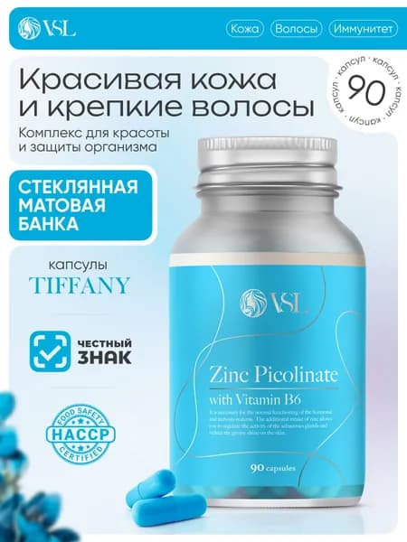 Zinc+Vitamin B6 цинк пиколинат+B6 , БАД для иммунитета ,здоровья кожи, снижение акне