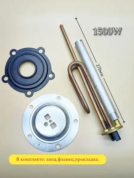 Тэн 1500W Аристон анод+фланец+прокладка