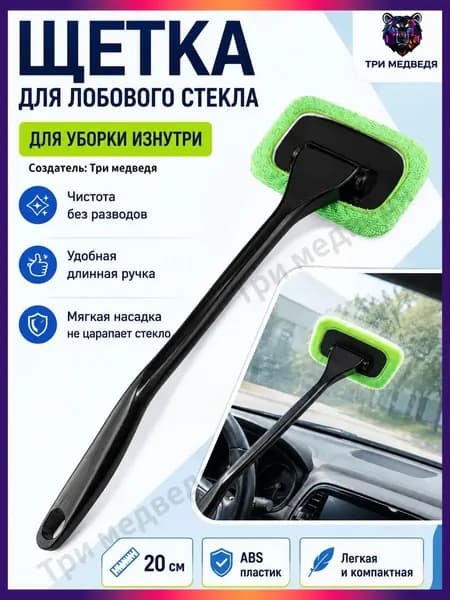 Щетка автомобильная