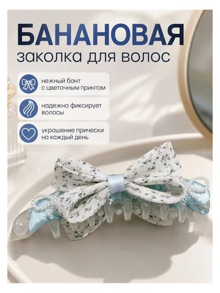 Заколка для волос 1 шт.