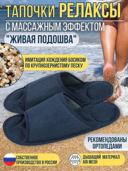 Ортопедические массажные тапочки мужские, Релаксы