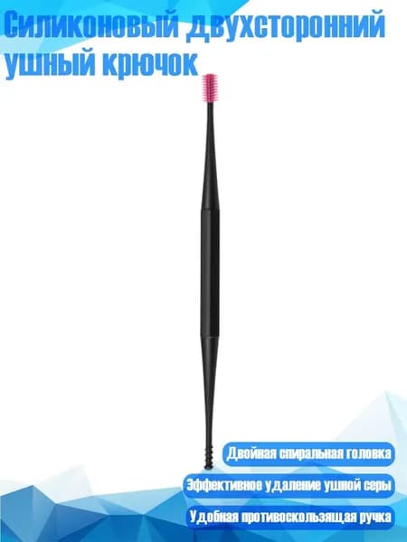 Инструмент для чистки ушей, носа