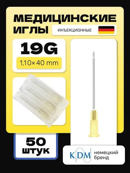 Иглы инъекционные KDM KD-Fine 19G (1.1х40 mm) стерильные, одноразовые (50 шт)