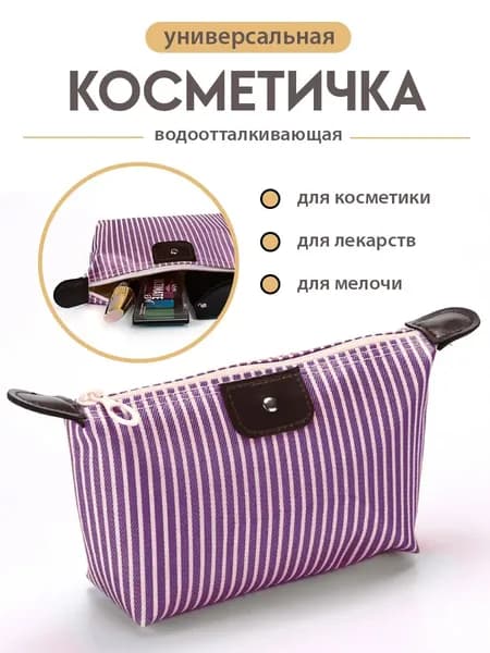 Косметичка