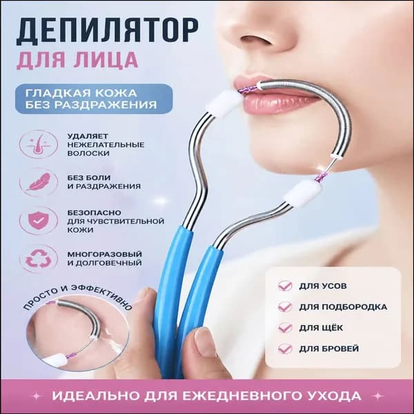 Эпилятор Женский эпиля тор для лица с пружиной из нержавеющей стали, безопасное и компактное устройство для чувствительной кожи