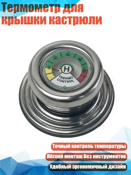 Кулинарный термометр