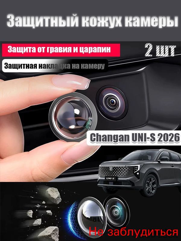Защита внешних частей автомобиля на кузов, 2 шт.