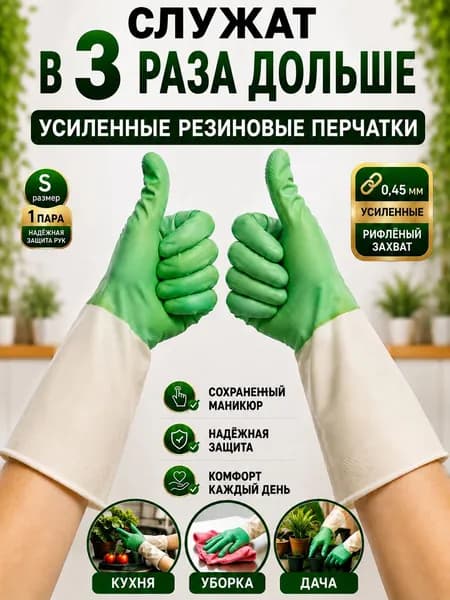 Перчатки резиновые хозяйственные для уборки размер S 1 пара для уборки прочные латексные