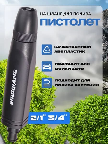 Насадка наконечник на шланг садовый для полива