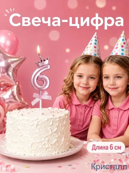Свечи для торта цифра 0, цифра 1, 6 см х 3 см