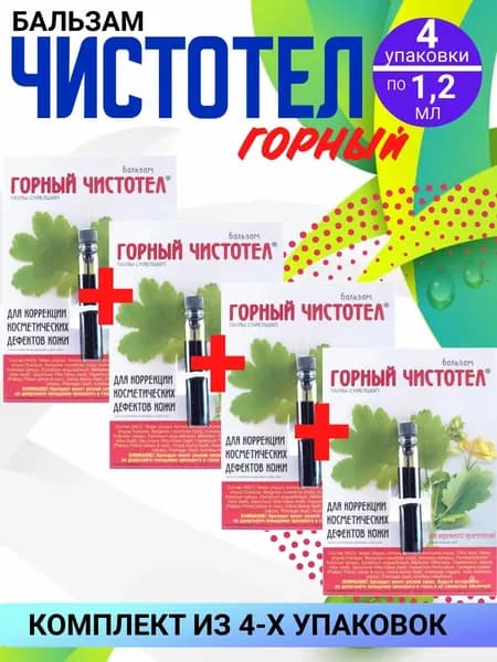 ГОРНЫЙ ЧИСТОТЕЛ бальзам, 4 упаковки по 1,2 мл., Комплект из 4х штук