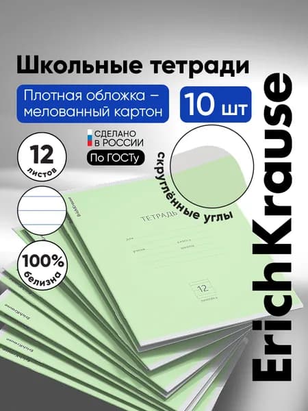 Тетрадь школьная Полиграфика Классика, 12 листов в линейку, 10 шт.