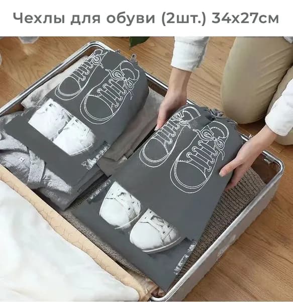 Чехлы для хранения обуви/ для второй обуви в школу/ на секцию, 2 шт. (34x27см) черный