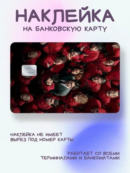 Наклейка на карту бумажный дом постер