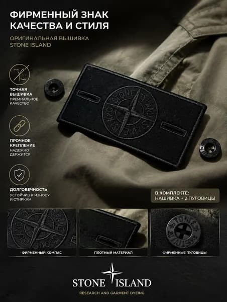 Классический Патч Stone Island шеврон стоник с пуговицами