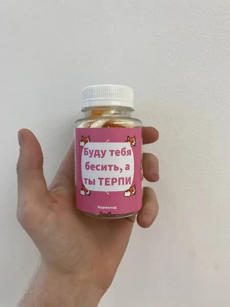 Мармелад - Буду тебя бесить 100г