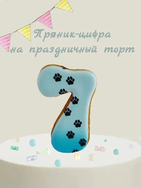 Пряник цифра на торт