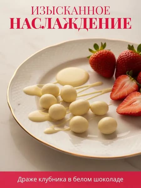 Подарочный набор клубники в шоколаде 300гр