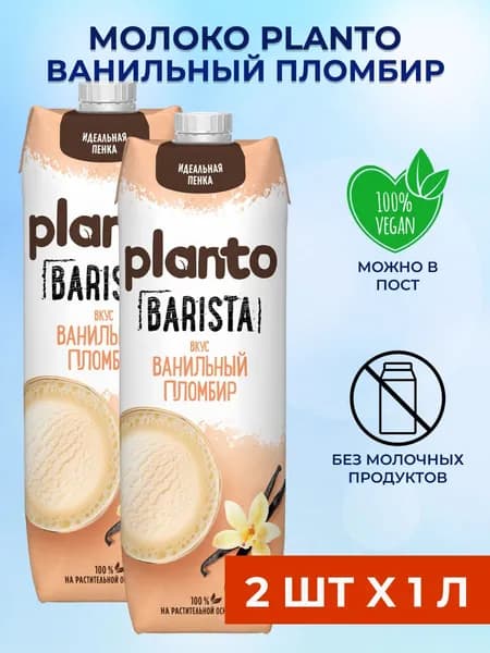 Planto Соевое молоко Ванильный Пломбир 2 шт x 1 л