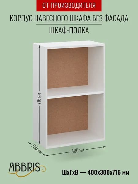 Корпус навесного шкафа В400 белый